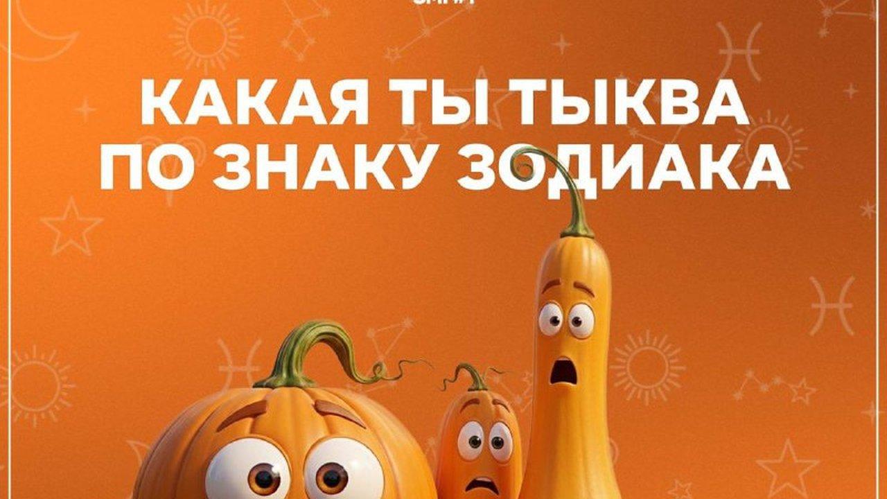 Какая ты тыква по знаку зодиака