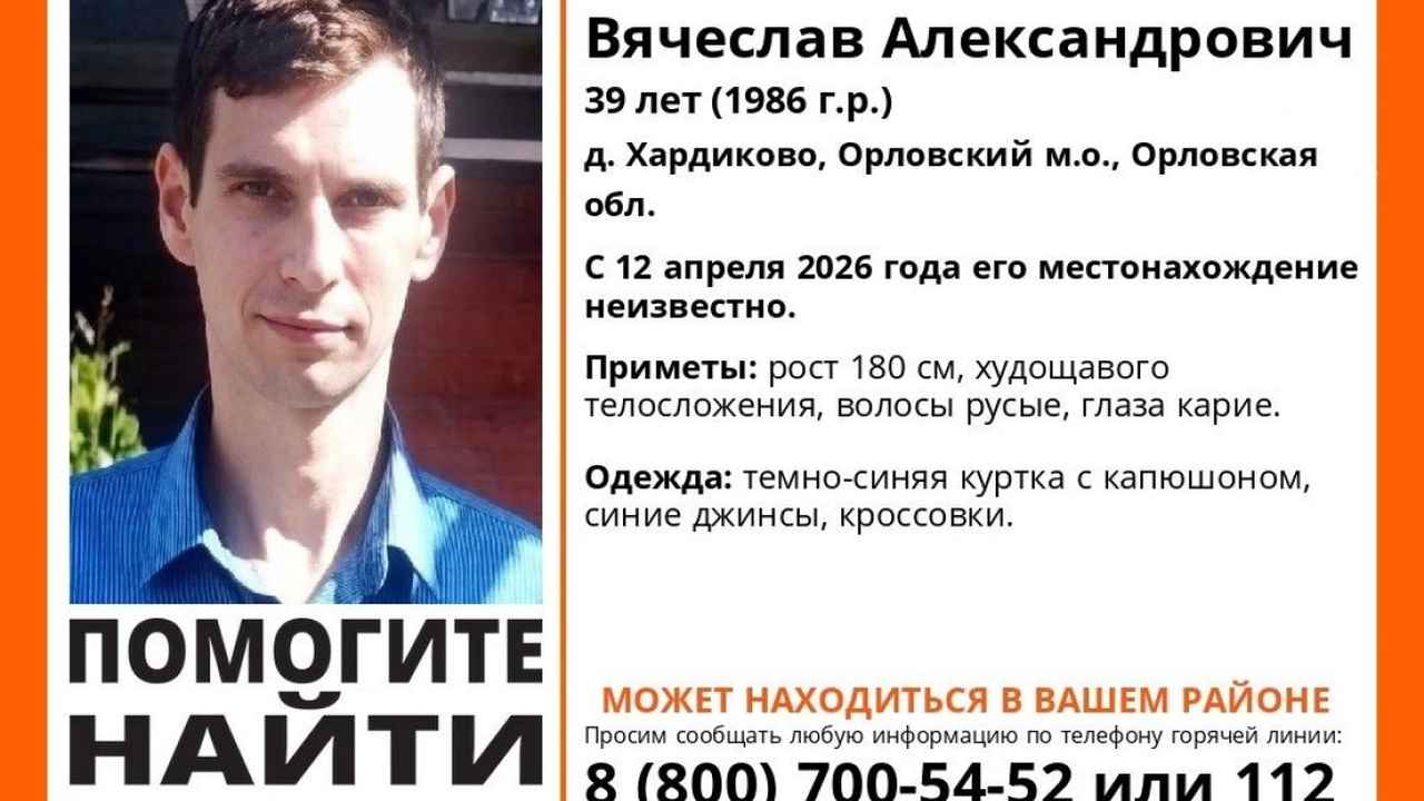 В Орловской области вторую неделю ищут пропавшего 39-летнего мужчину