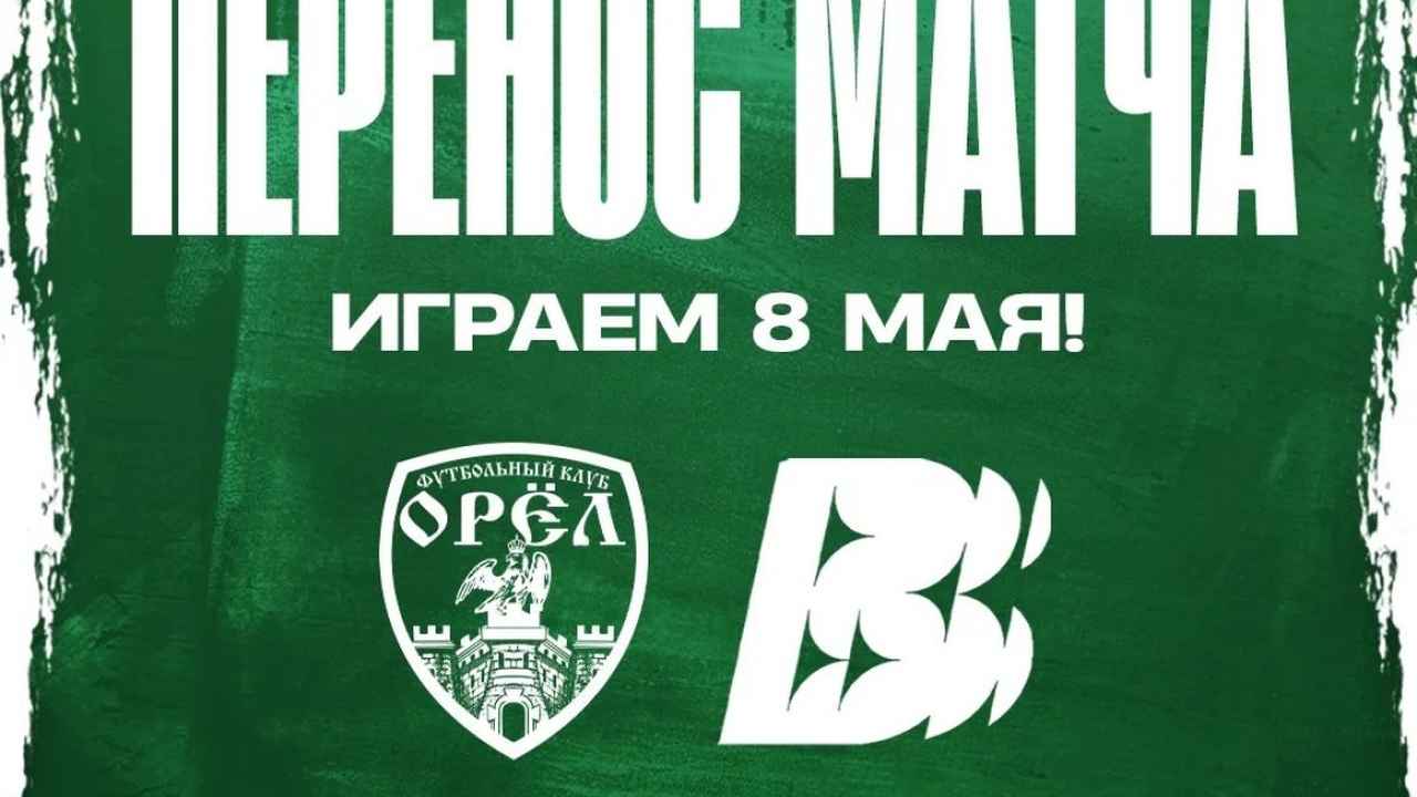 Матч с лидирующей «Волной» в Орле перенесли на более ранний срок