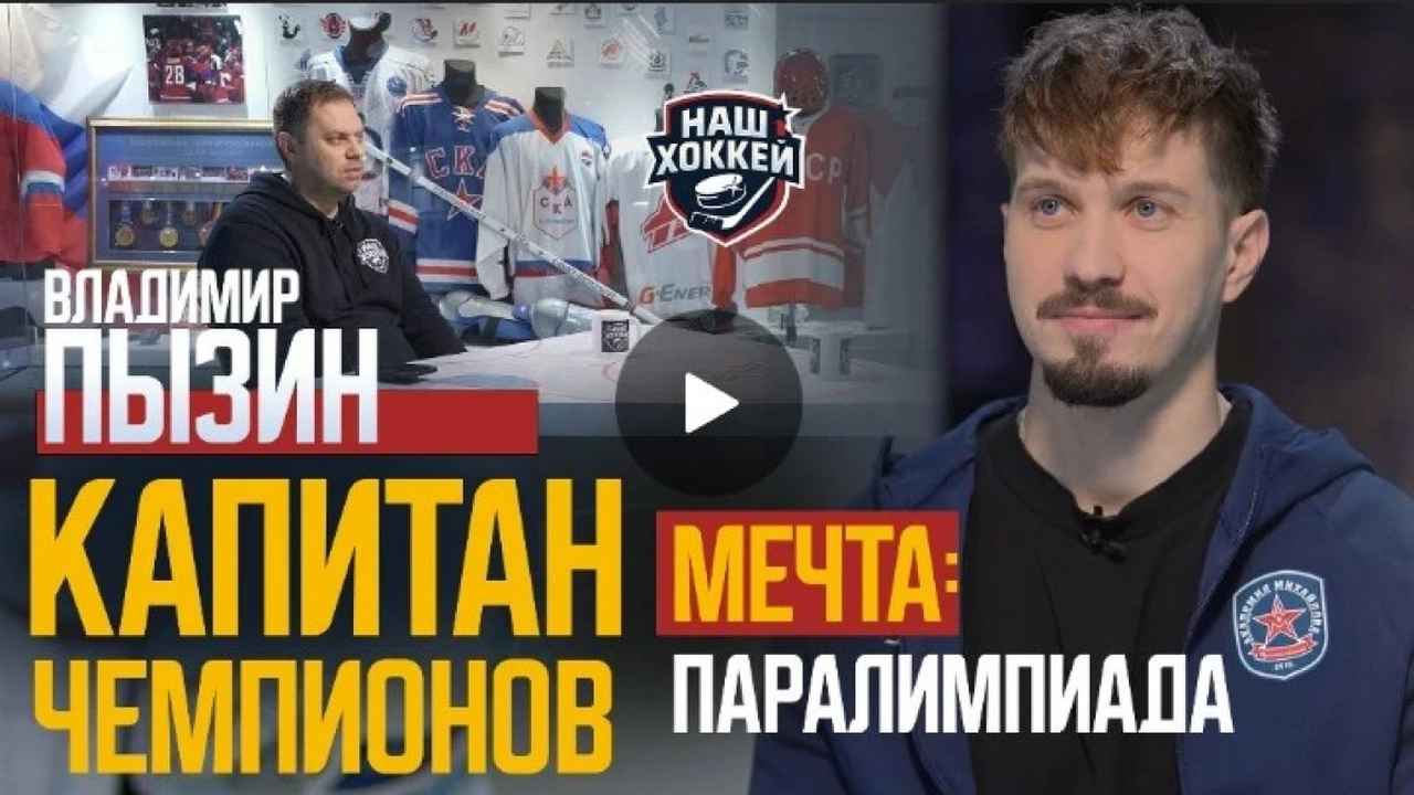 Владимир Пызин — о том, как не потерять себя после тяжёлой травмы